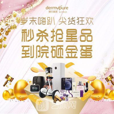 天津德尔美客袖彦堂医疗美容门诊部