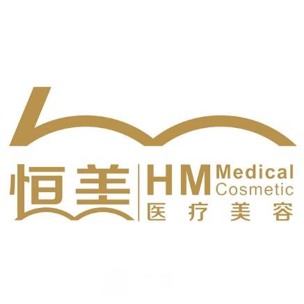 天津威莎恒美医疗美容门诊部