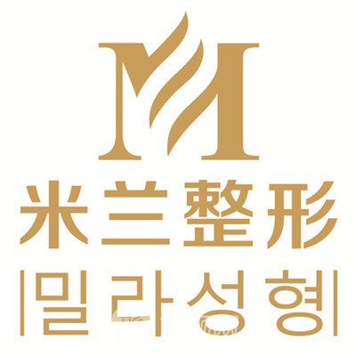 武汉米兰恒美医疗美容门诊部