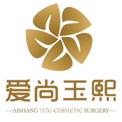 温州爱尚玉熙医疗美容门诊部