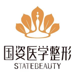 广州国姿医疗美容门诊部