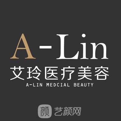 唐山艾玲医疗美容诊所