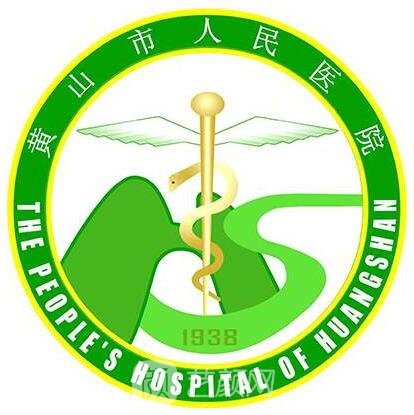黄山市人民医院眼科
