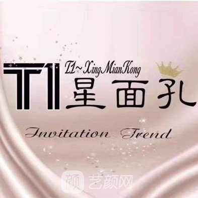 武汉星面孔医疗美容门诊部