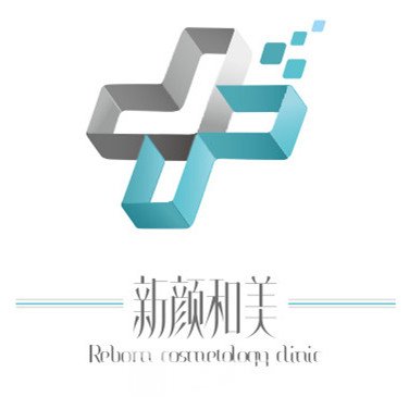 成都新颜和美医疗美容诊所