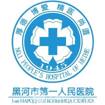 黑河市第一人民医院眼科