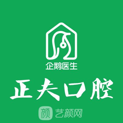 深圳正夫口腔门诊部
