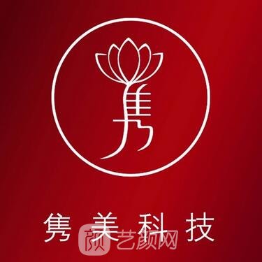 杭州青琴隽美医疗美容诊所