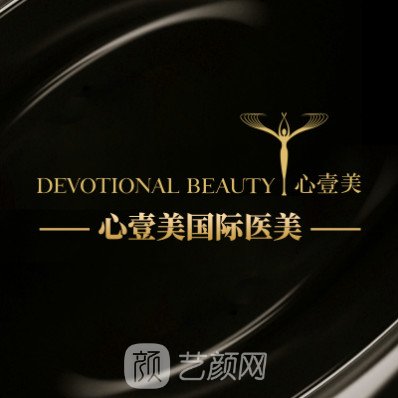 惠州心壹美医疗美容门诊部