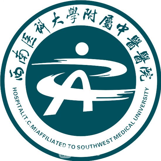 西南医科大学附属中医医院整形科
