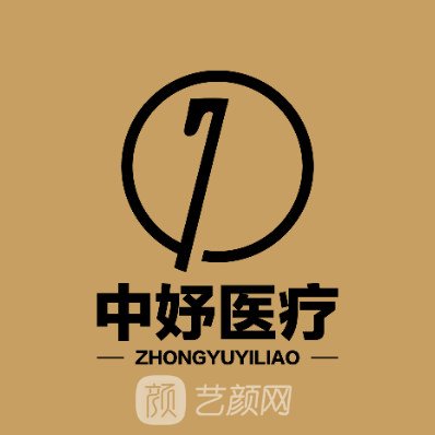 沧州中妤医疗美容诊所