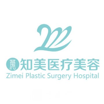 温州知美医疗美容诊所