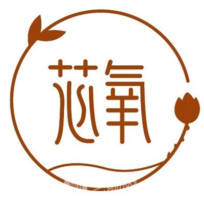 绵阳芯氧五愿医疗美容诊所