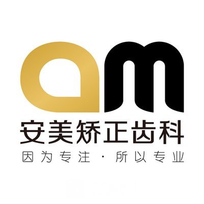 淮南安美口腔门诊部