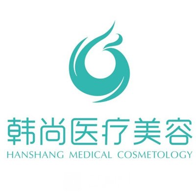 宽城区韩尚医疗美容门诊部