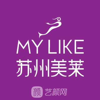 苏州美莱美容医院