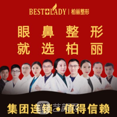 泰兴柏丽整形外科门诊部
