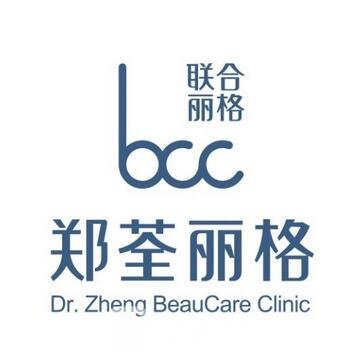 重庆郑荃丽格医疗美容门诊部