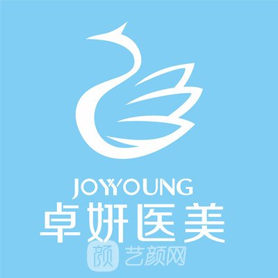 武汉卓妍医疗美容门诊部