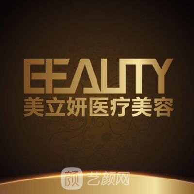 杭州美立妍医疗美容诊所