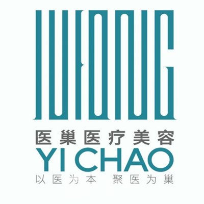 杭州医巢医疗美容诊所