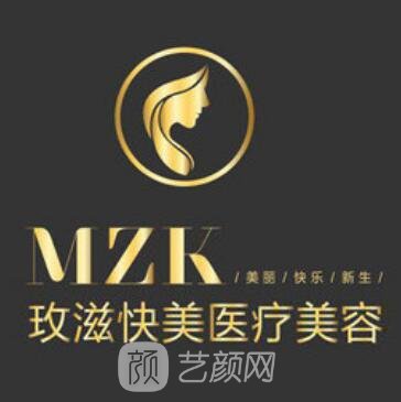 陕西玫滋快医美医疗美容诊所