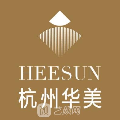 杭州华美医疗美容诊所
