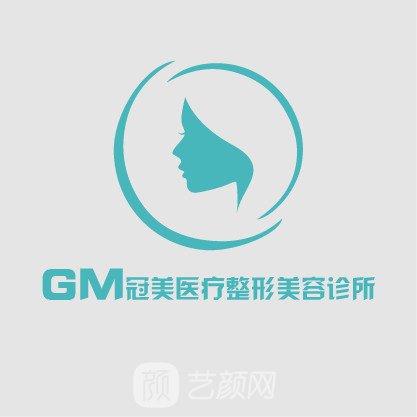 杭州冠美医疗美容诊所