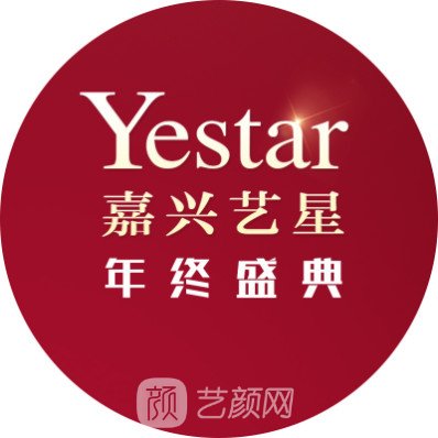 嘉兴艺星医疗美容门诊部
