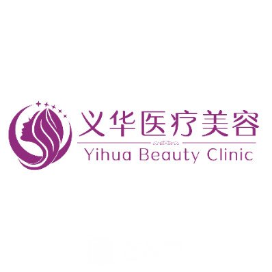 泉州义华医疗美容诊所