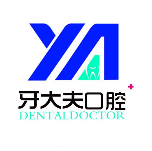 莆田牙大夫口腔门诊部