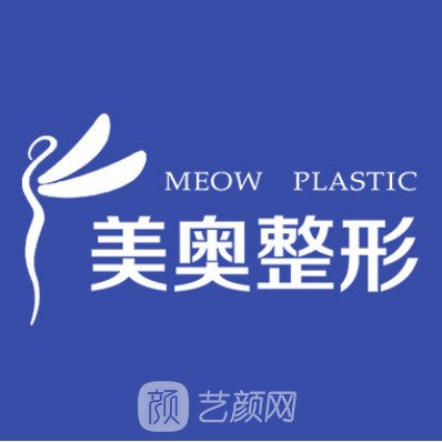 兰州美奥医疗美容诊所