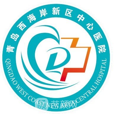 青岛西海岸新区中心医院眼科