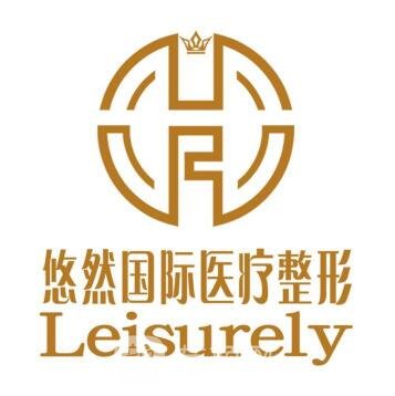 哈尔滨悠然医疗美容诊所