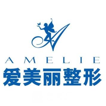 青岛爱美丽医疗美容门诊部