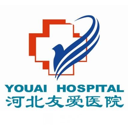 河北友爱医院整形科