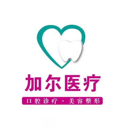 长春欣雅口腔门诊部