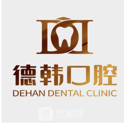 南昌德韩口腔医院