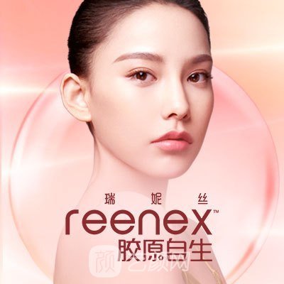 上海瑞妮丝医疗美容门诊部