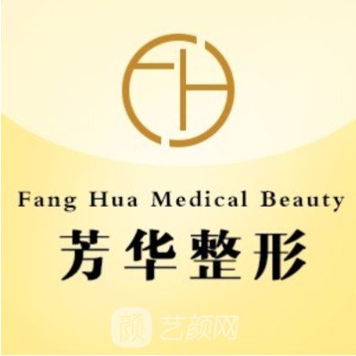 文安县靓丽芳华美容诊所