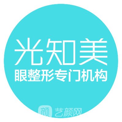 西安光知美抗衰产品医疗美容诊所