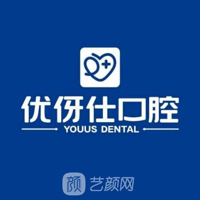 衡阳优伢仕口腔医院