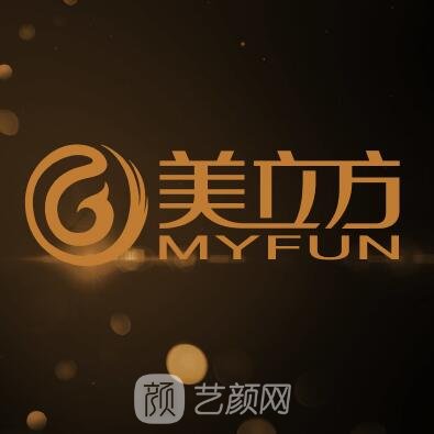 吉首美立方医疗美容诊所