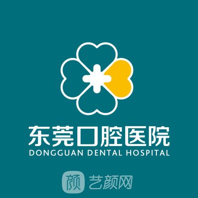 东莞口腔医院