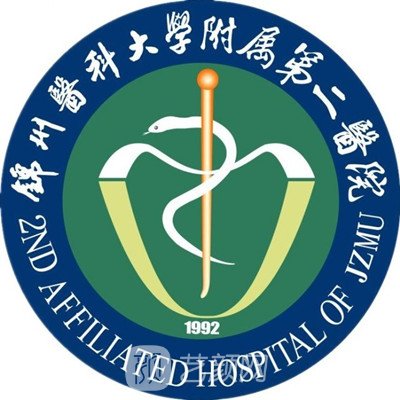 锦州医科大学附属第二医院整形科