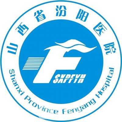 山西省汾阳医院整形科