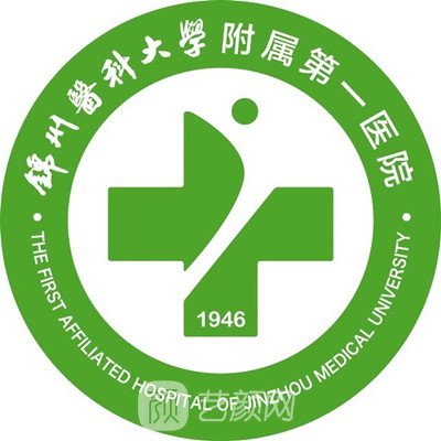 锦州医科大学附属第一医院整形科