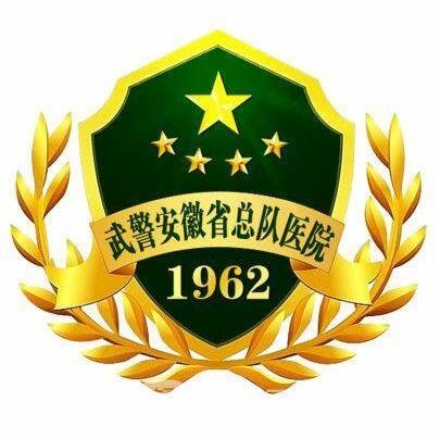武警安徽省总队医院口腔科