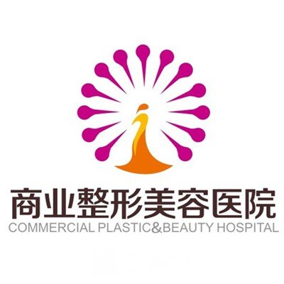 金华商业医疗美容门诊部