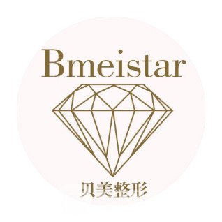 湘阴贝美医疗美容门诊部